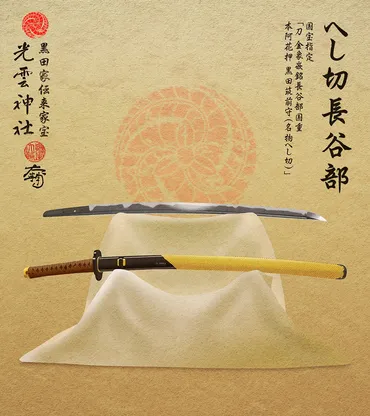 へし切長谷部