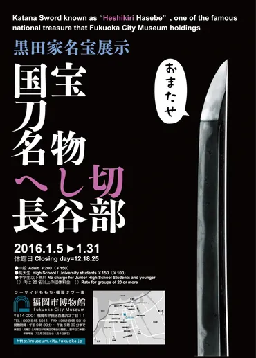 お目当は名刀「へし切長谷部」若い女性が殺到する福岡市博物館に仕掛けられた驚きのテクノロジー!