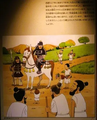 磐井の乱