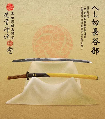 へし切長谷部