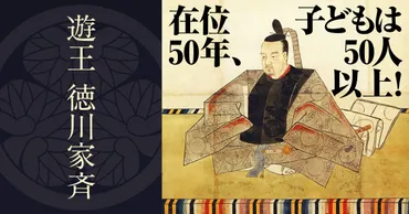在位年、子どもは人以上!泰平の世のはまり役゛遊王徳川家斉゛『遊王徳川家斉』(岡崎守恭)