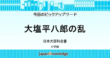 大塩平八郎の乱