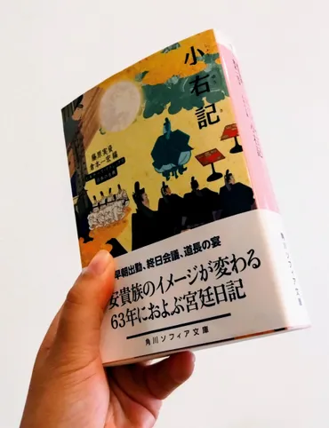 『小右記』から読み解く平安貴族の世界～大河ドラマ『光る君へ』と歴史資料の魅力とは？『小右記』と『光る君へ』：藤原実資の日記が映し出す平安貴族社会