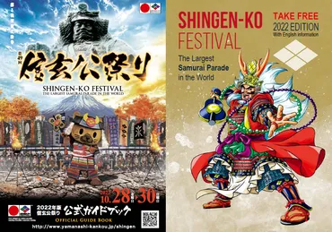 山梨県甲府市の第49回信玄公祭り、初の秋開催へ 