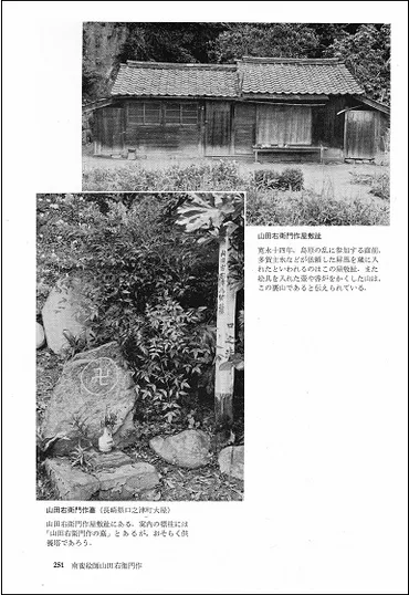 山田右衛門作口書」~参考になれば・・・千々石(ちぢわ)その日暮らし~長崎県雲仙市千々石町