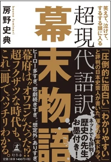 西郷隆盛、二度の自殺未遂。吉田松陰は死刑――。ヒーローたちは、何に命を捧げたの?「安政の大獄」ひどすぎる。