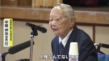 啓発活動むなしく…根強く残るハンセン病への「偏見差別」 ９０歳の元患者が語り部を続ける理由【岡山】 