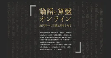 論語と算盤』とは