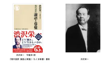 渋沢栄一『現代語訳論語と算盤』新紙幣発表から累計万部重版！