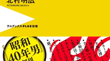 『俺たちの昭和後期』を徹底解説！昭和ブーム？熱狂の時代を紐解く(？)昭和後期を彩った文化と流行：あの頃を再検証