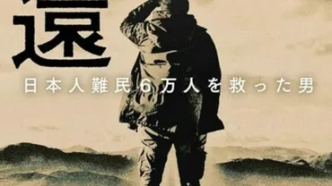 敗戦直後、命を賭して「日本人難民」をソ連占領下の北朝鮮から帰国させ、6万人の命を救った日本人が知らない「引き揚げの神様」松村義士男の《圧倒的胆力》