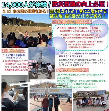 語り部ガイド実績名突破!年継続!被災地石巻圏を巡る石巻語り部ガイド!名~名まで対応!個人=家族対応につき、好評を得ています!石巻市・東松島市・女川町等、石巻市及び、石巻圏の語り部ガイドツアー承ります!