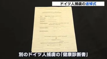 第一次世界大戦中に死亡 似島収容所のドイツ人捕虜追悼式 大使館の武官も参加 