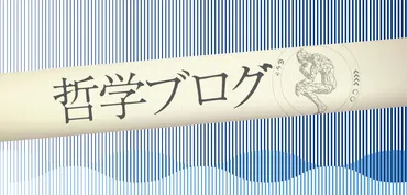 プラトンの世界論①——世界の原因としてのイデア
