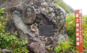 外国人初の富士山登頂は現代なら炎上必至?幕末のオールコック御一行は何をした