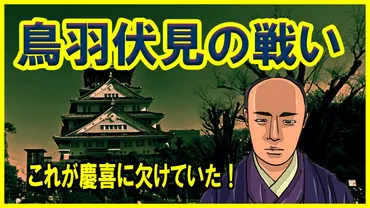 鳥羽伏見の戦い(戊辰戦争)