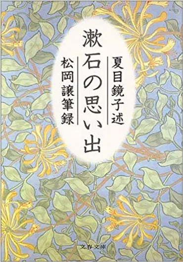 夏目漱石の妻の鏡子悪妻説を駁す・・・【情熱の本箱()】