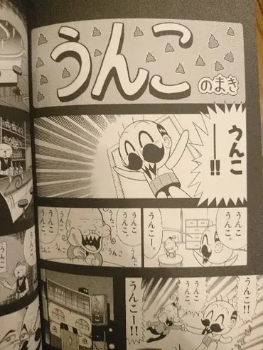 「うんこ・ちんちん総選挙」とは？ 子供向け雑誌で話題の言葉選びを徹底解説！コロコロコミック「うんこ・ちんちん総選挙」に見る言葉の多様性