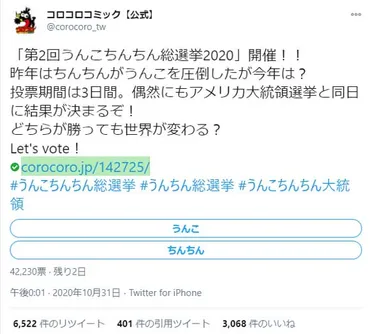 コロコロコミックが「うんこちんちん総選挙」第回を開催中