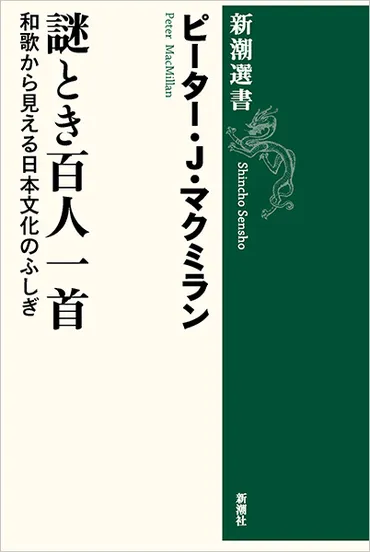 百人一首の世界へ誘う旅！ 歌に込められた意味とは？（疑問形）百人一首の魅力を紐解く