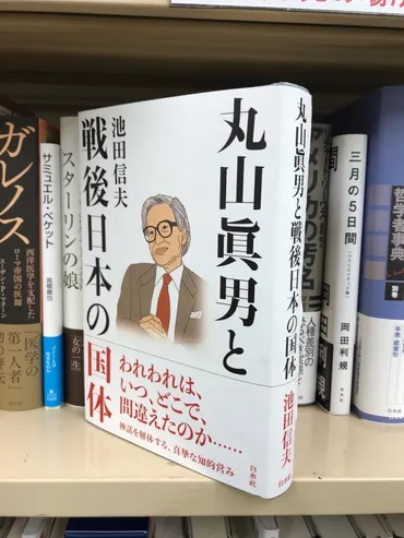 丸山眞男とは？思想、著作、そして現代への問いかけ（？)丸山眞男の思想を読み解く旅