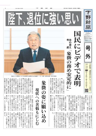 号外】陛下、退位に強い思い国民にビデオで表明