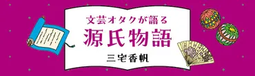 紫式部は、藤原宣孝をどう思っていたのか？ 『紫式部集』に収録されている、越前で詠まれた歌から読み解く