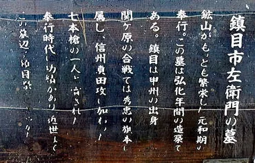 鎮目市左衛門の墓世阿弥と日蓮の足跡をたどる佐渡の旅青山貞一・池田こみち