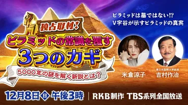 独占取材!ピラミッドの常識を覆すつのカギ年の謎を解く新説とは?