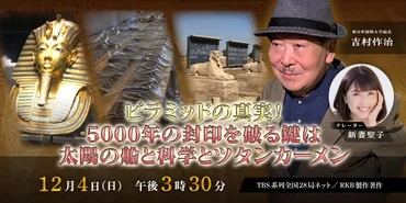 古代エジプト特番()のお知らせ