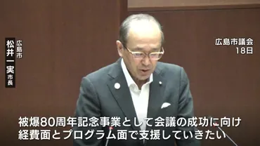 広島市の松井市長「核兵器廃絶目指す国際会議~パグウォッシュ会議~を経費面でも支援」来年年ぶりに広島開催