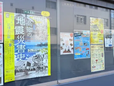 高知市】高知城歴史博物館の「高知の地震災害史~紡がれた記憶と記録~」は月日まで!高知の地震の歴史を見つめよう