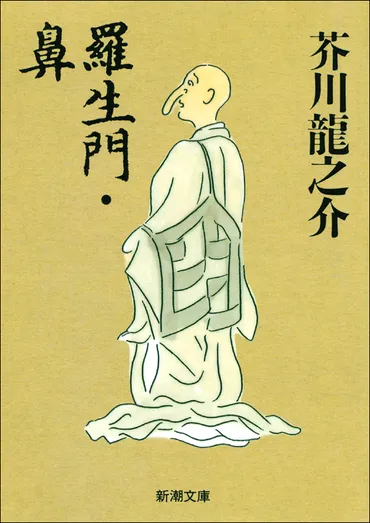 芥川龍之介とは？代表作や生涯、死について？ (文豪、短編小説、羅生門)芥川龍之介の生涯と作品：死に至るまでの軌跡