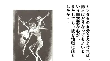芥川のクモの糸に見る人間の心の姿とは