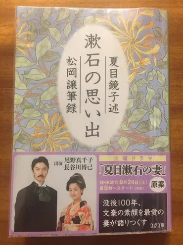 邱振瑞專文:夏目鏡子─大文豪的祕密