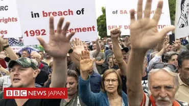 南アフリカで「白人が虐殺されている」との主張、「現実には起きていない」と裁判所