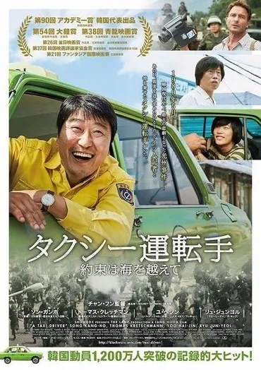 ソン・ガンホの決意に涙する「タクシー運転手」本予告&メインビジュアル完成映画ニュース