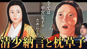 枕草子誕生!』清少納言が描いた中宮定子との美しき日々