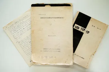 保存版「福岡大ワンゲル部ヒグマ襲撃事件報告書」