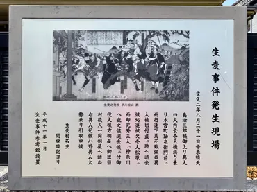 生麦事件と薩英戦争とは？日本を変えた事件の真相に迫る！生麦事件、薩英戦争、そして日本の近代化への道