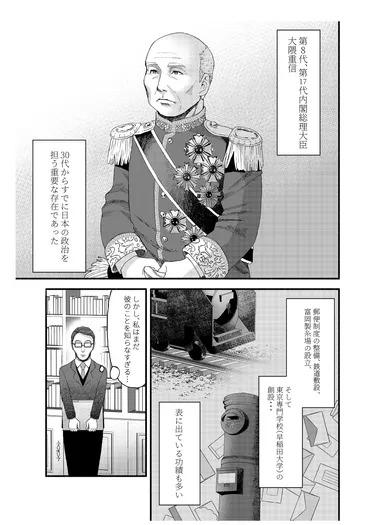 2度総理大臣をつとめた早稲田大学創設者大隈重信