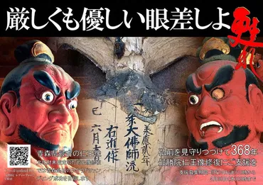 年前の仁王像修理費の一部万円をで募る青森・最勝院