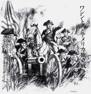 ジョージ・ワシントンとは？アメリカ建国の父の生涯と功績を徹底解説！独立戦争と初代大統領：ジョージ・ワシントンの偉業