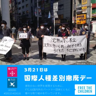 今日は何の日?】月日:国際人種差別撤廃デー