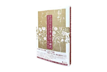 明治時代の国際結婚と分限主義の関係とは？明治時代の国際結婚における分限主義と制度、そしてその変化