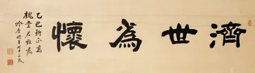 【豊田市】豊田市博物館開館周年及び岸田吟香没後年を記念した企画展「岸田吟香と岸田劉生―近代、それは東洋にありー」を開催します