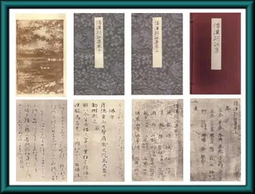 倭漢朗詠集』（藤原公任撰・藤原行成筆）昭和期版