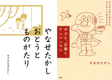 『アンパンマン』の生みの親、やなせたかし氏の人生と平和への願いとは？やなせたかしと『アンパンマン』、戦争と平和へのメッセージ