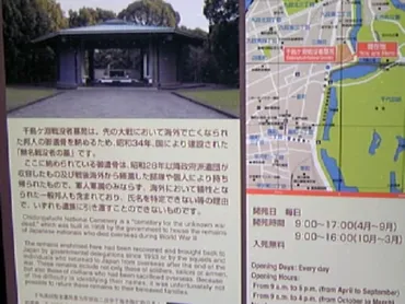 千鳥ヶ淵戦没者墓苑】アクセス・営業時間・料金情報