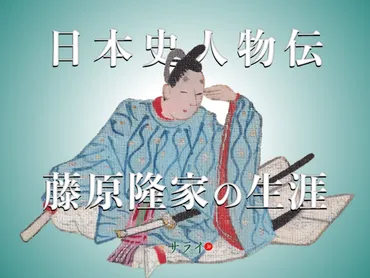 伊周の弟・藤原隆家が辿った生涯